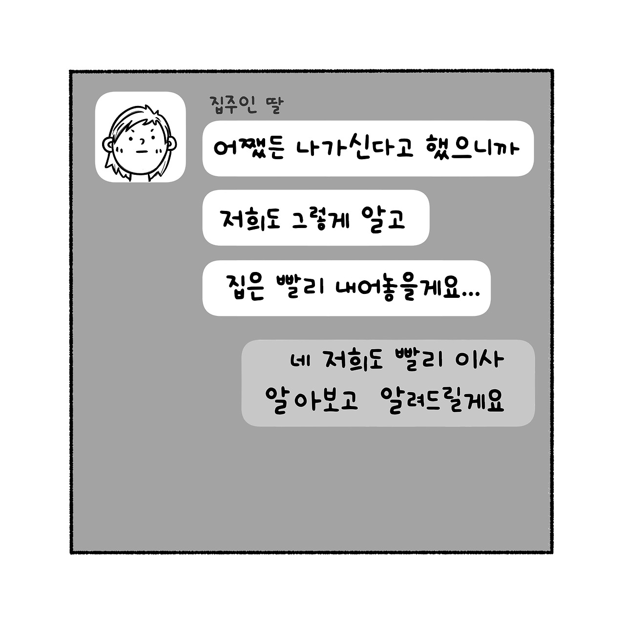 우리집탈출기_005_04.jpg