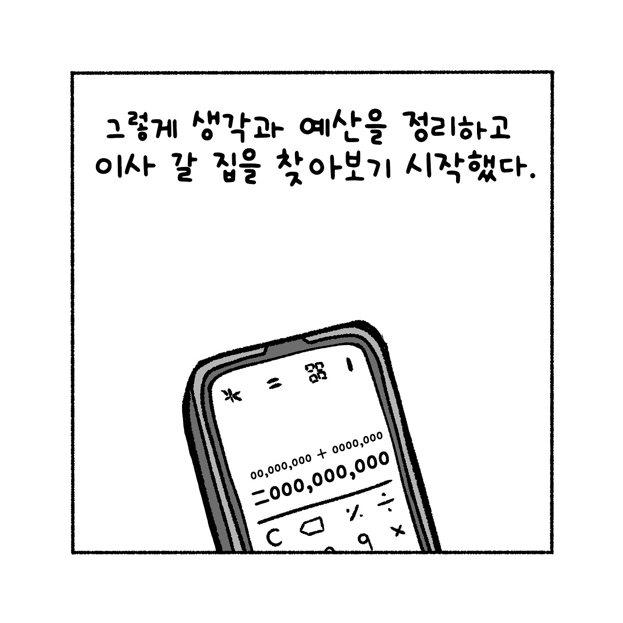 우리집탈출기_006_07.jpg