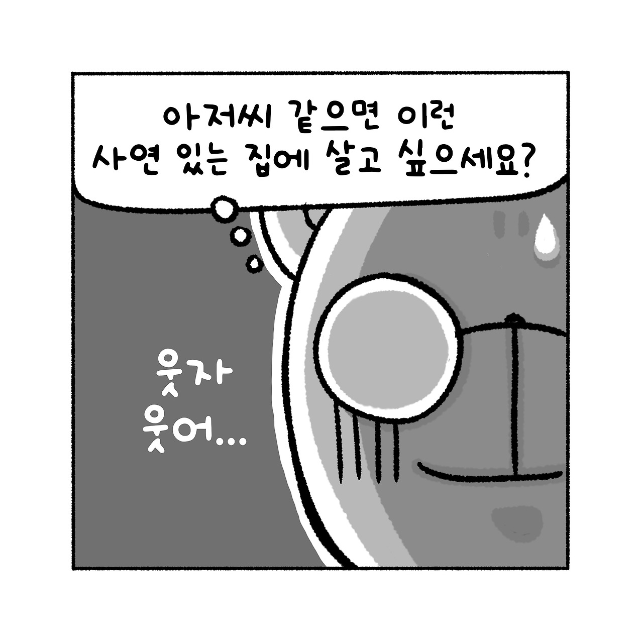 우리집탈출기_003_04.jpg