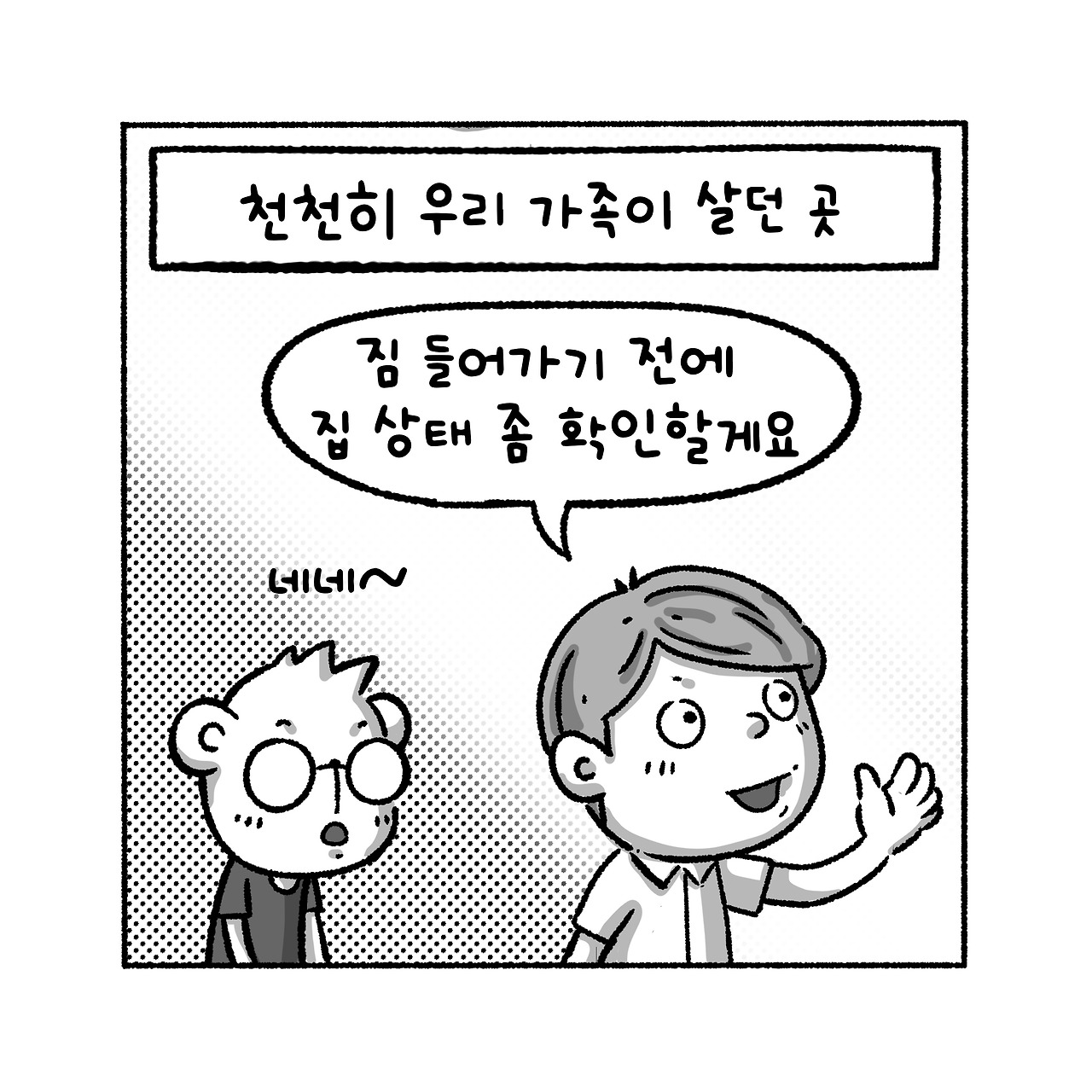 우리집탈출기_034_04.jpg