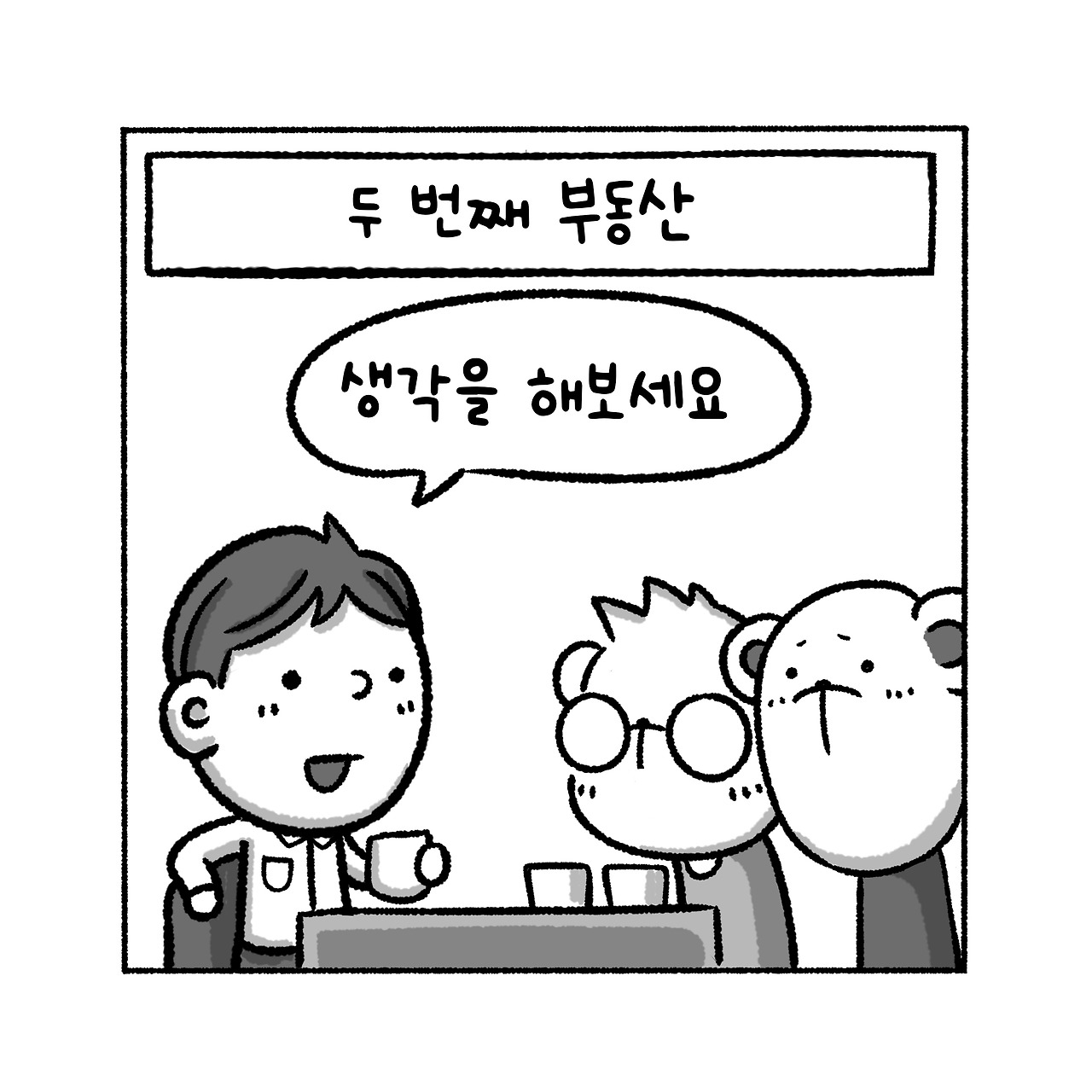 우리집탈출기_014_06.jpg