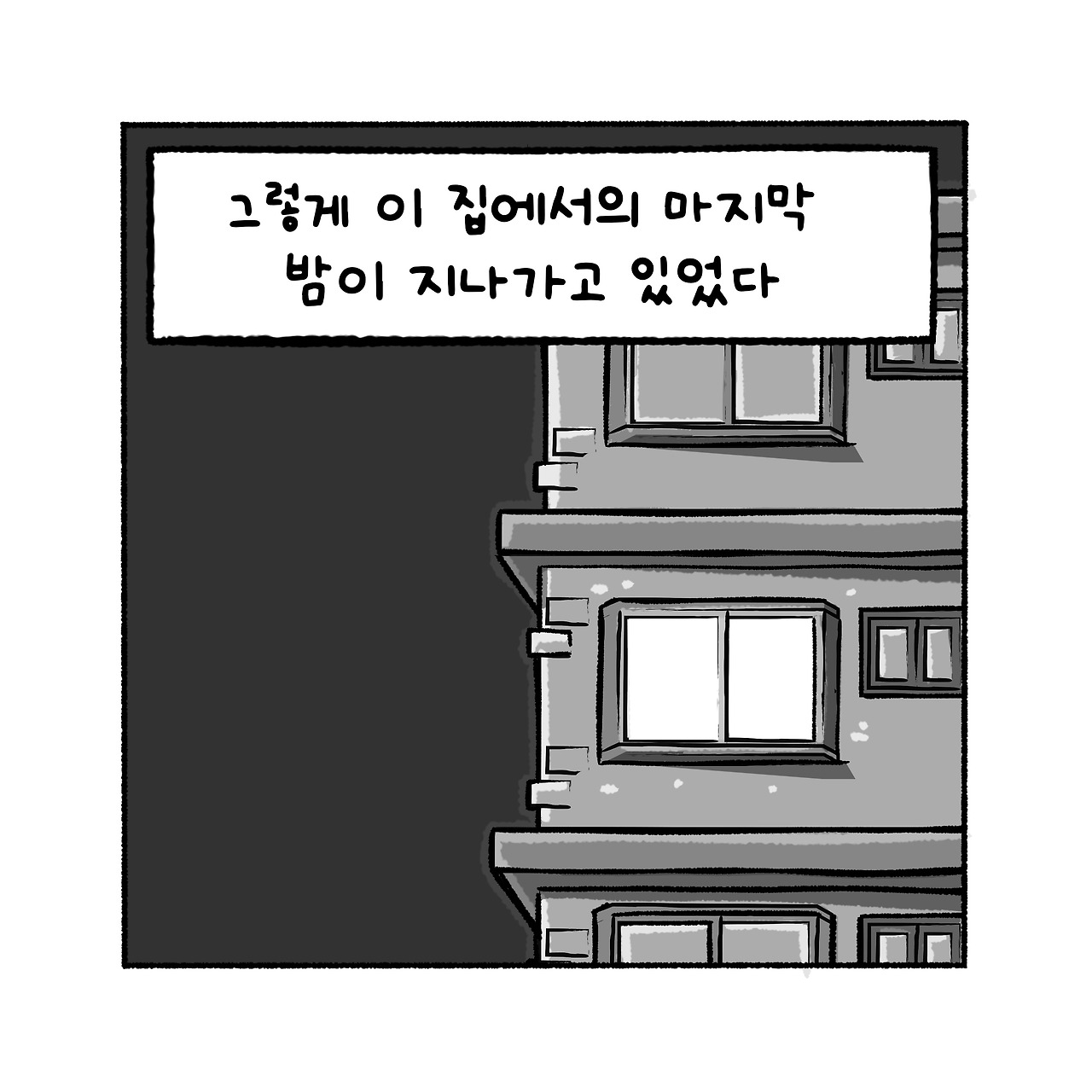 우리집탈출기_032_10.jpg