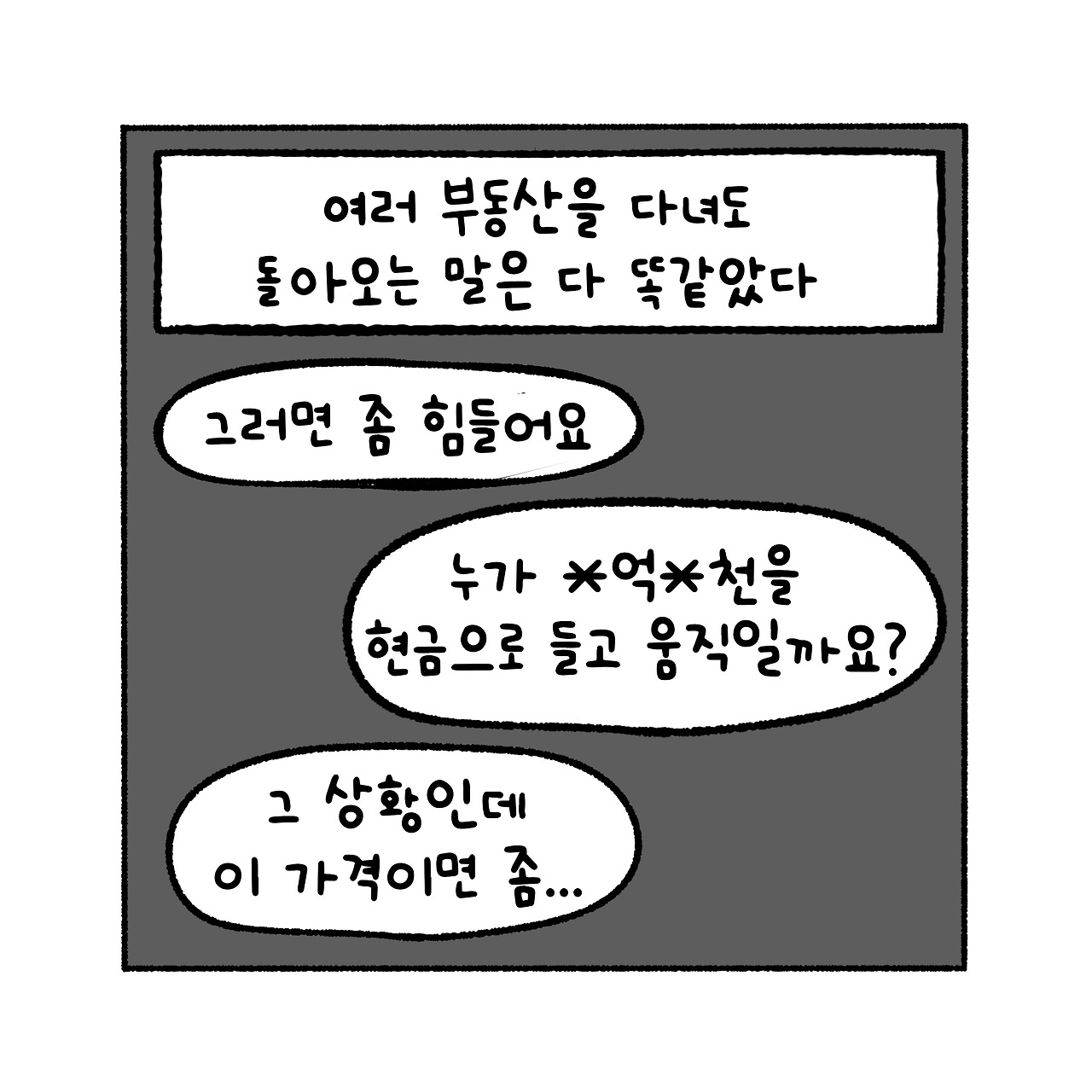 우리집탈출기_024_08.jpg