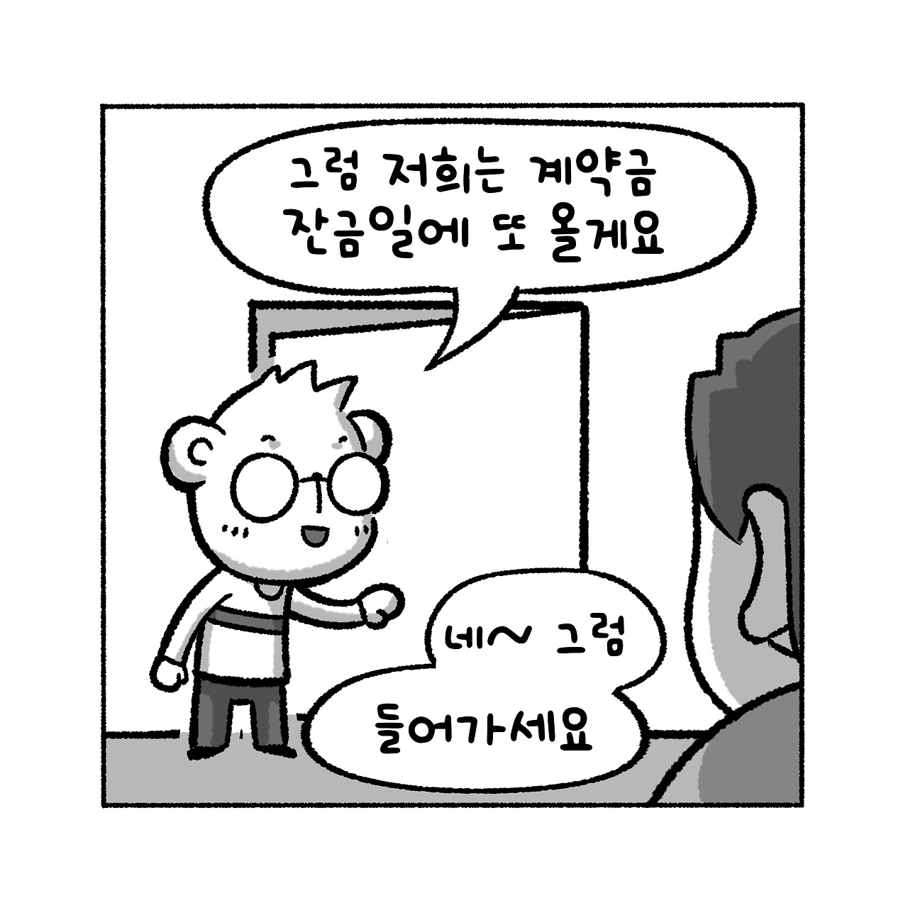 우리집탈출기_011_08.jpg