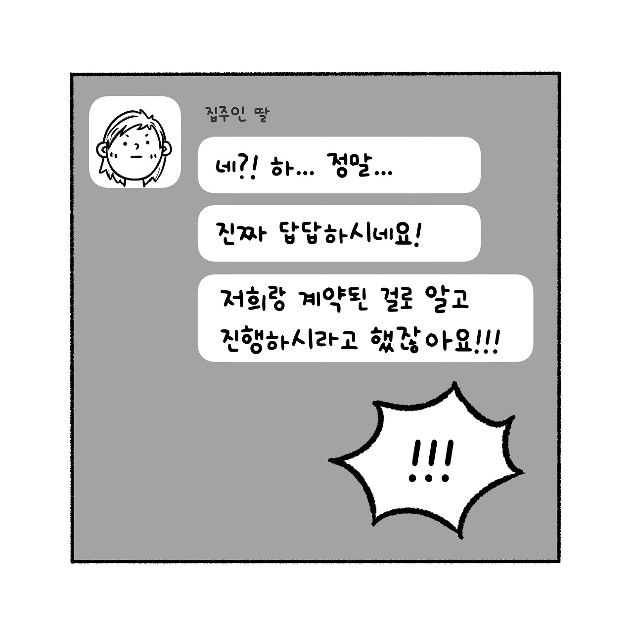 우리집탈출기_004_08.jpg