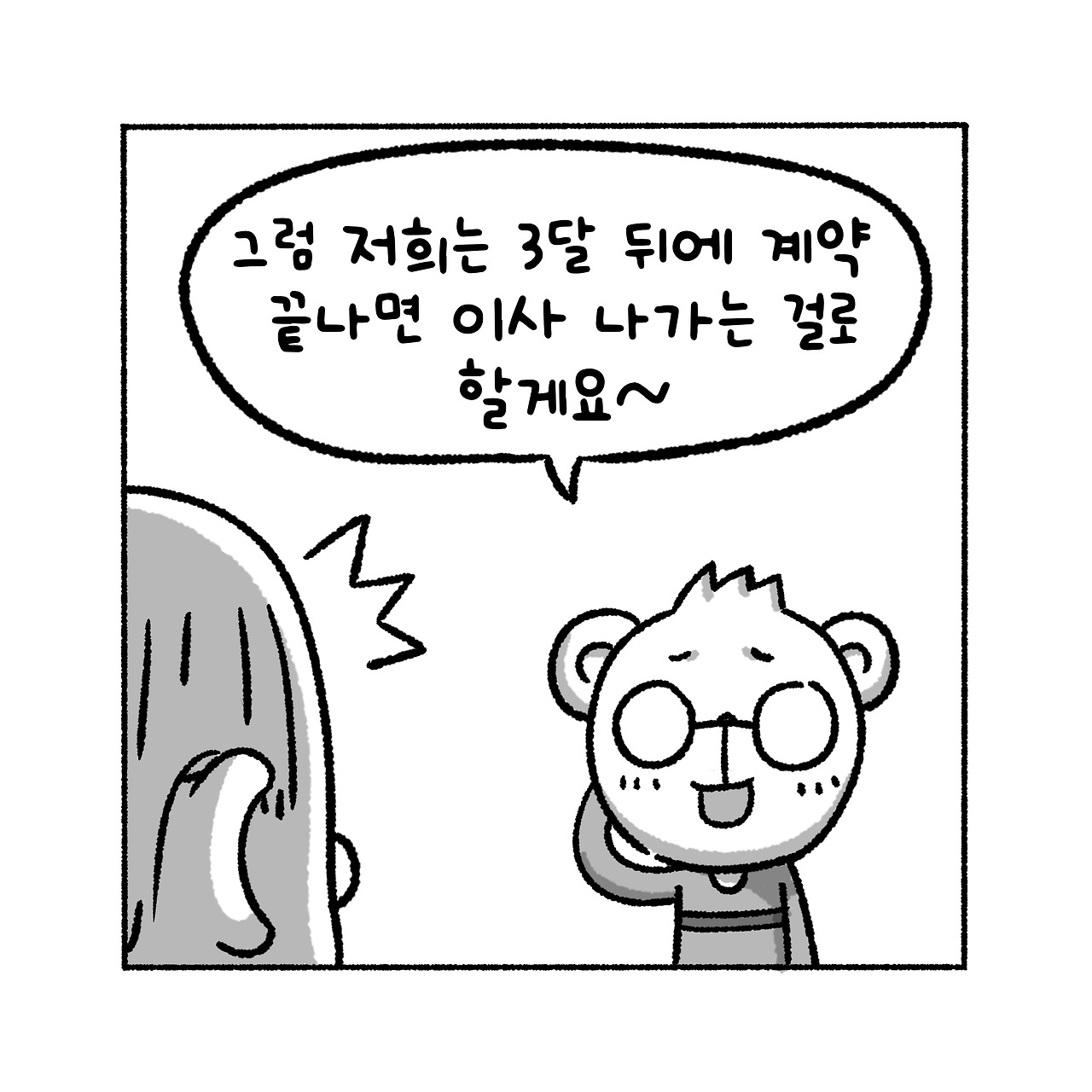 우리집탈출기_003_02.jpg