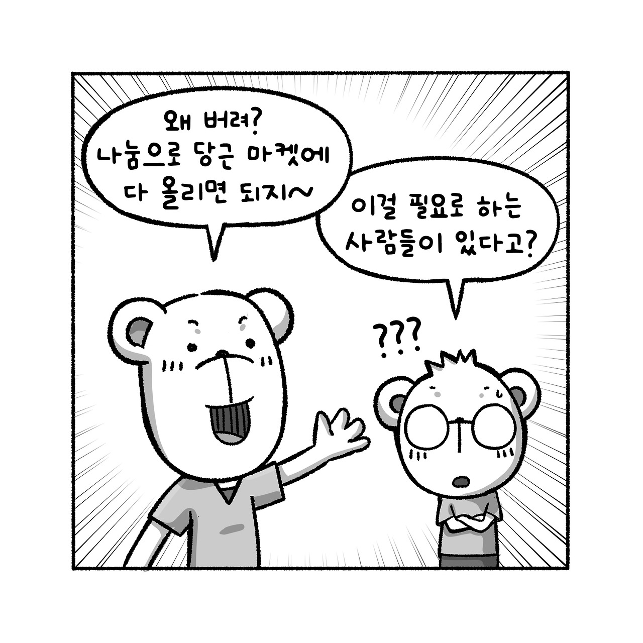 우리집탈출기_031_04.jpg