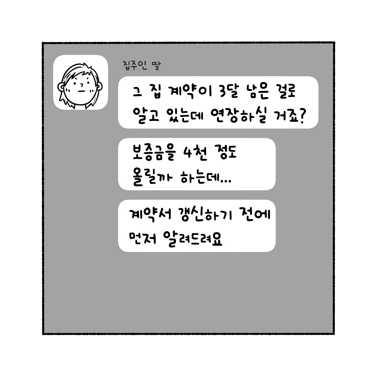 우리집탈출기_004_06.jpg