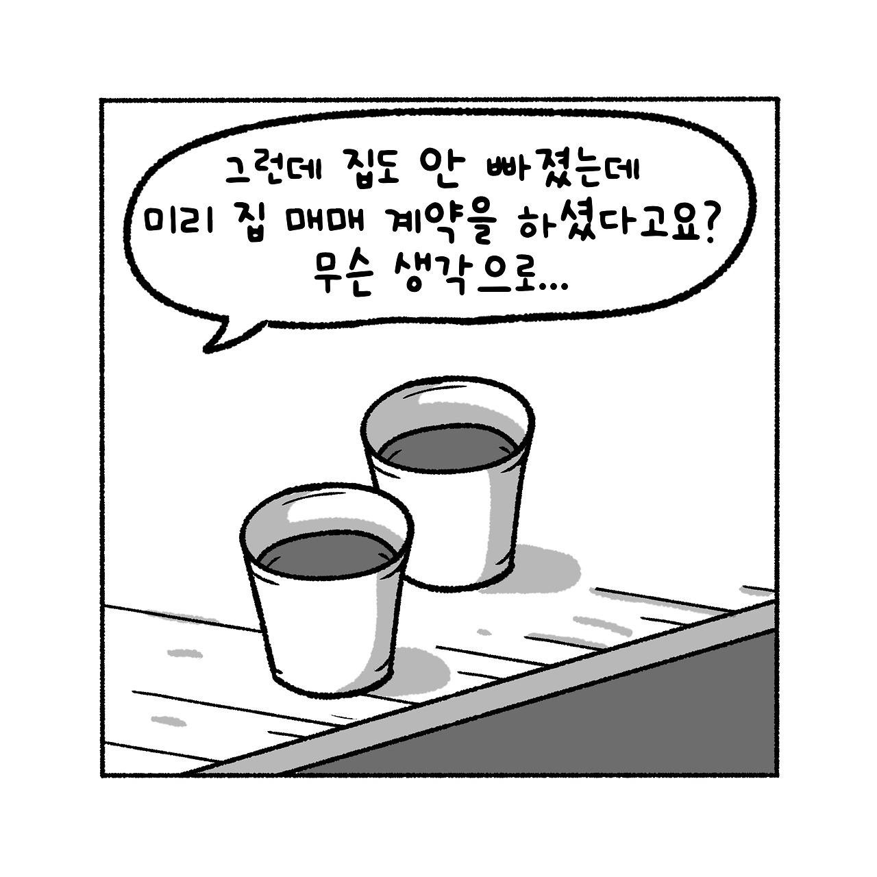 우리집탈출기_014_09.jpg