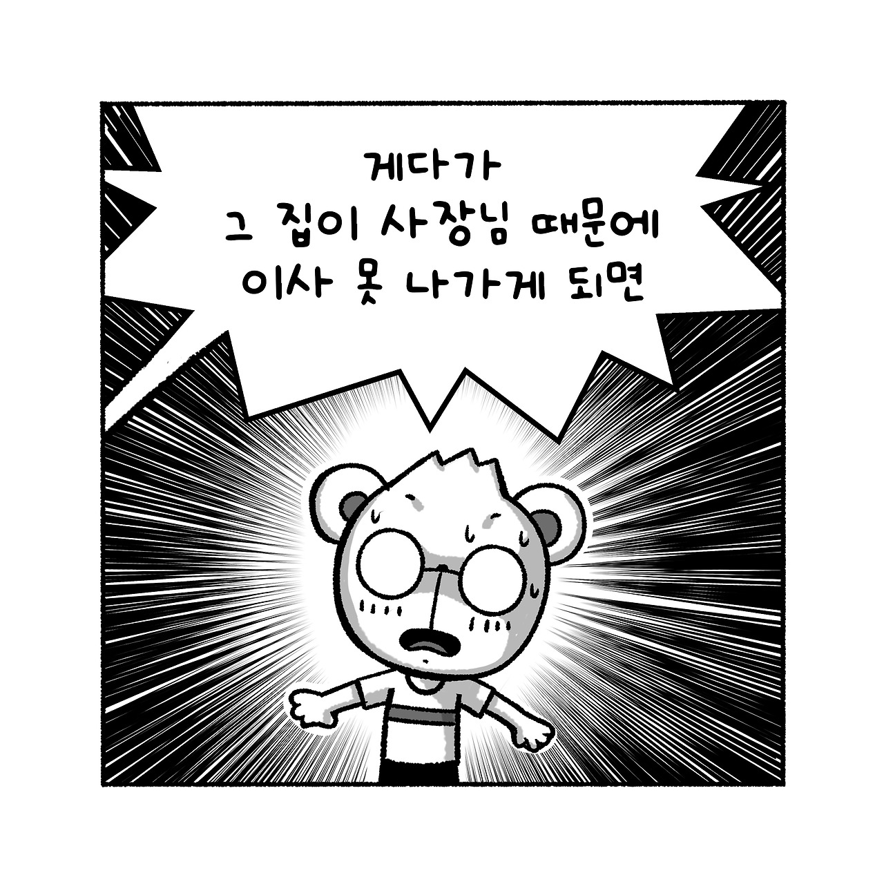 우리집탈출기_016_06.jpg
