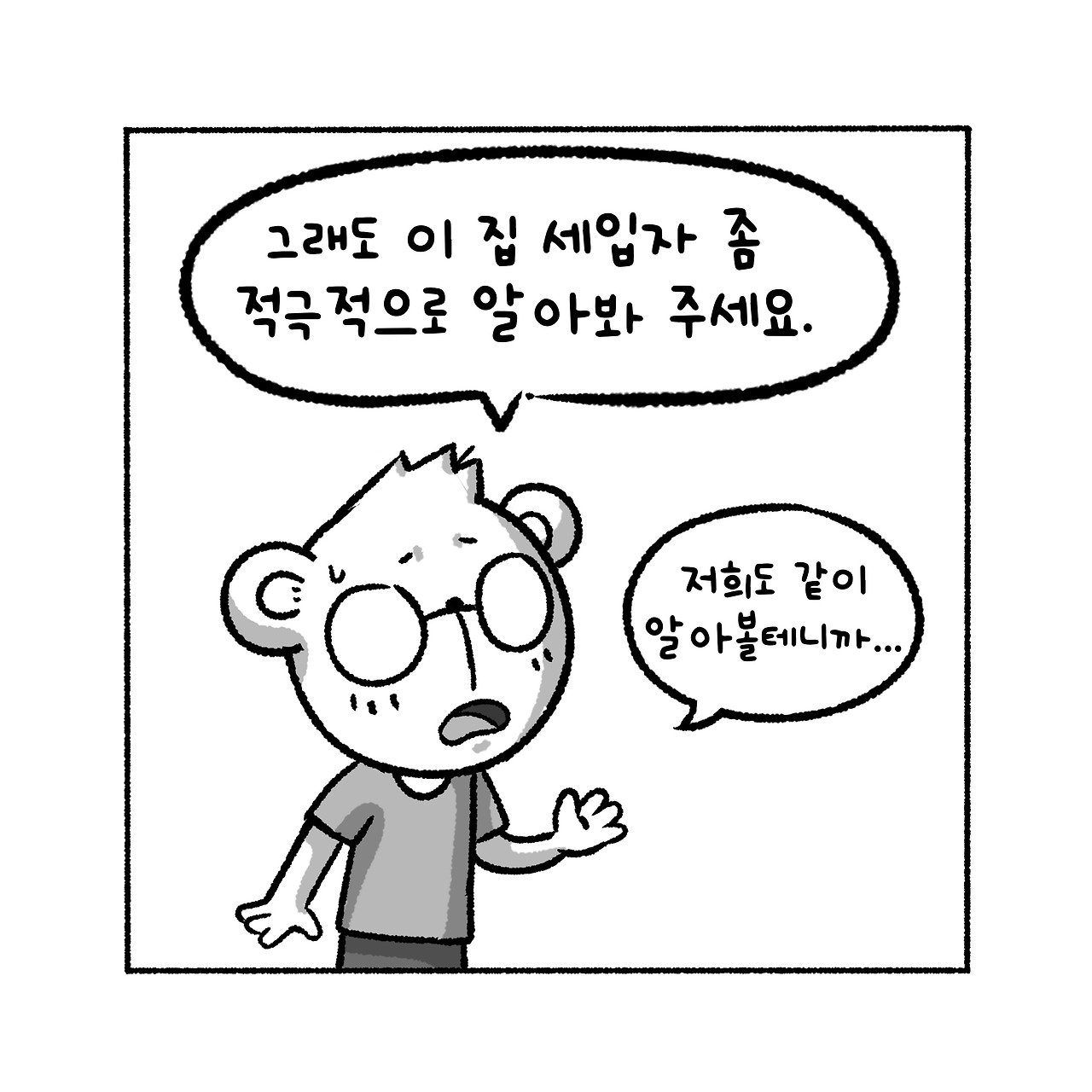 우리집탈출기_023_05.jpg