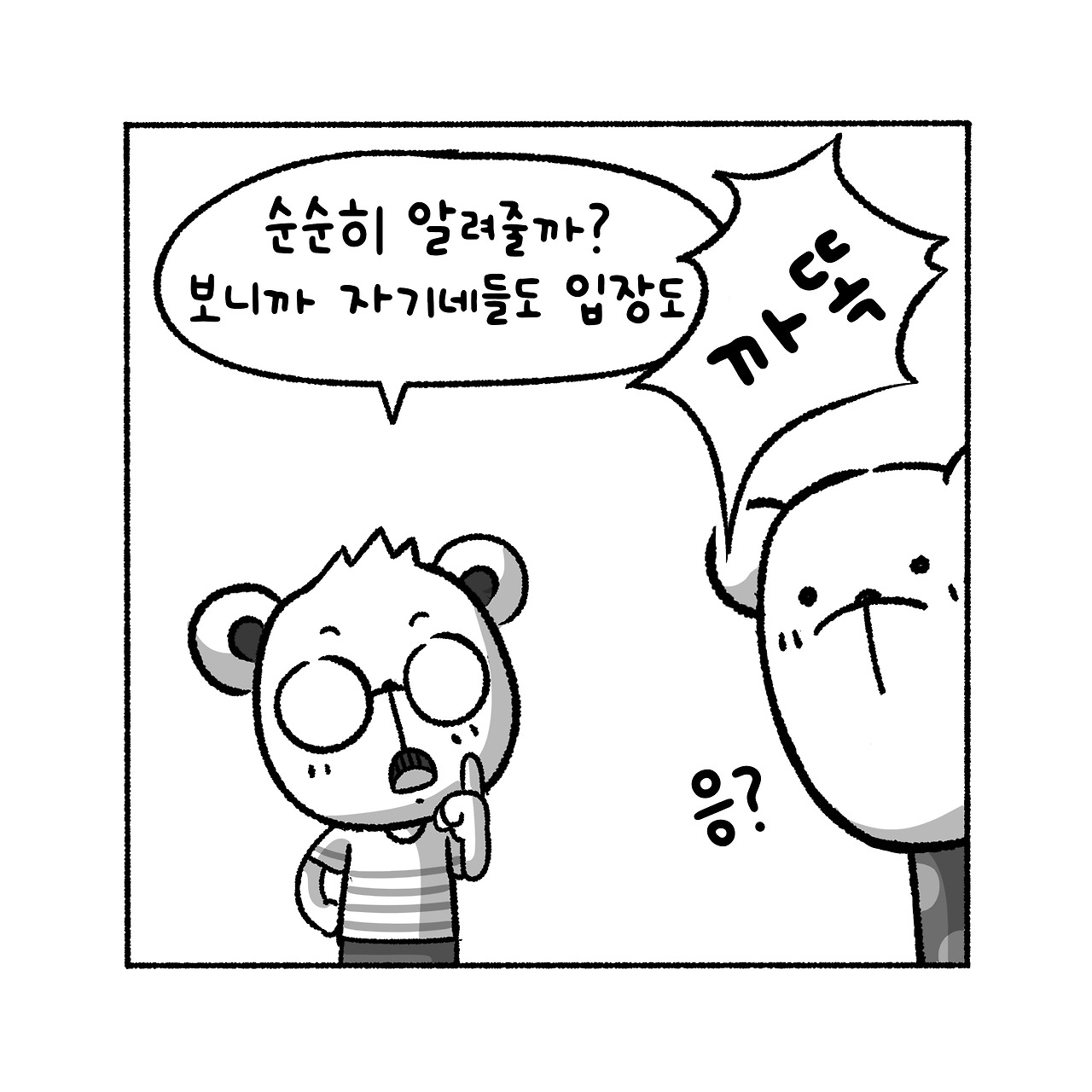 우리집탈출기_025_03.jpg