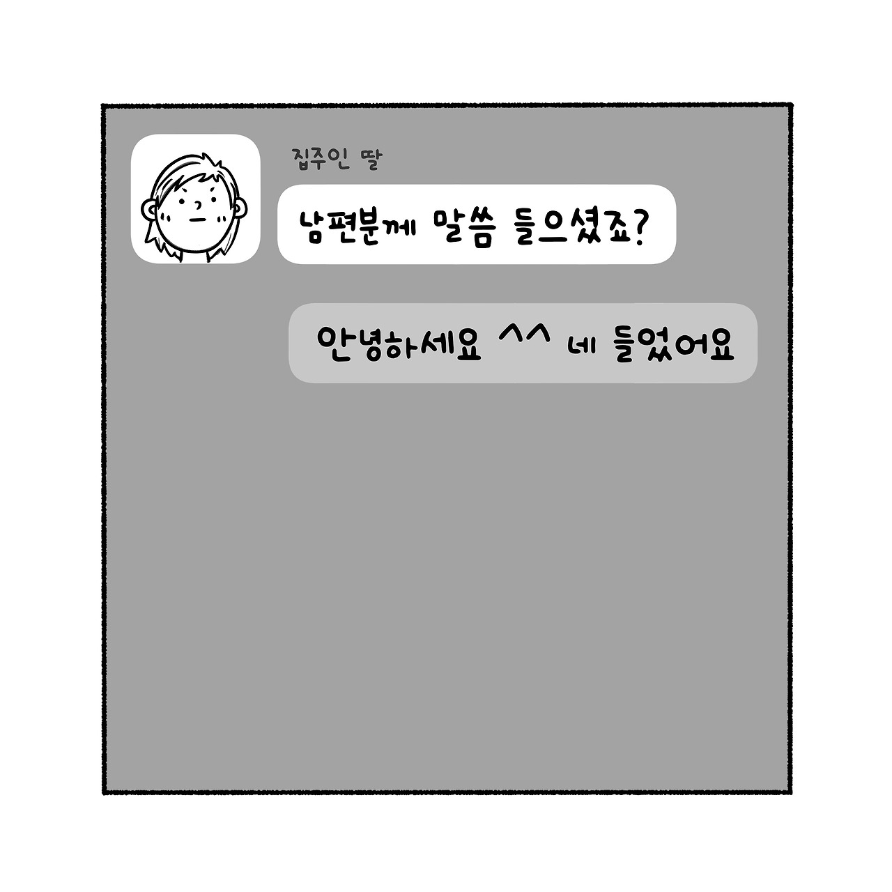 우리집탈출기_004_05.jpg