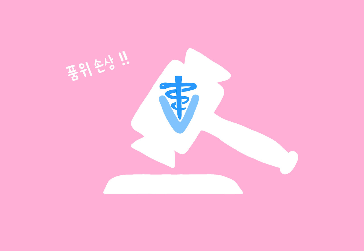 수의사 징계.jpg