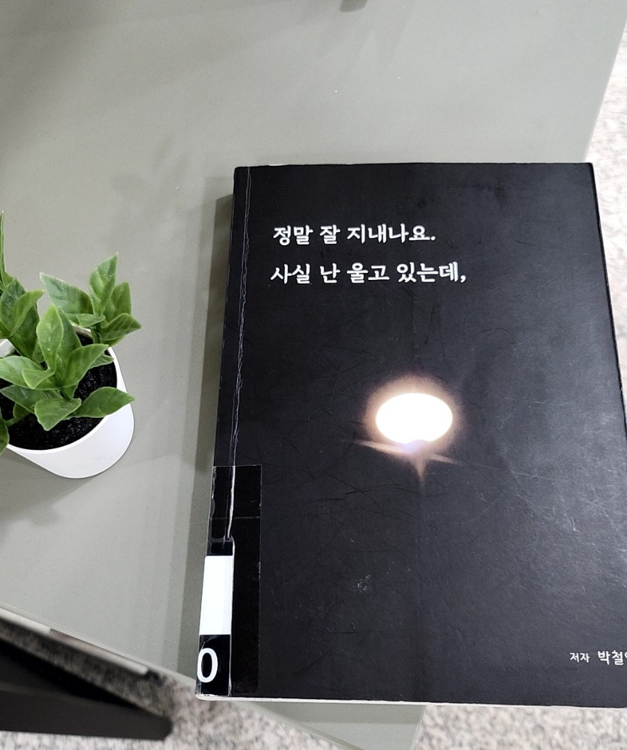 정말 잘지내나요.jpg