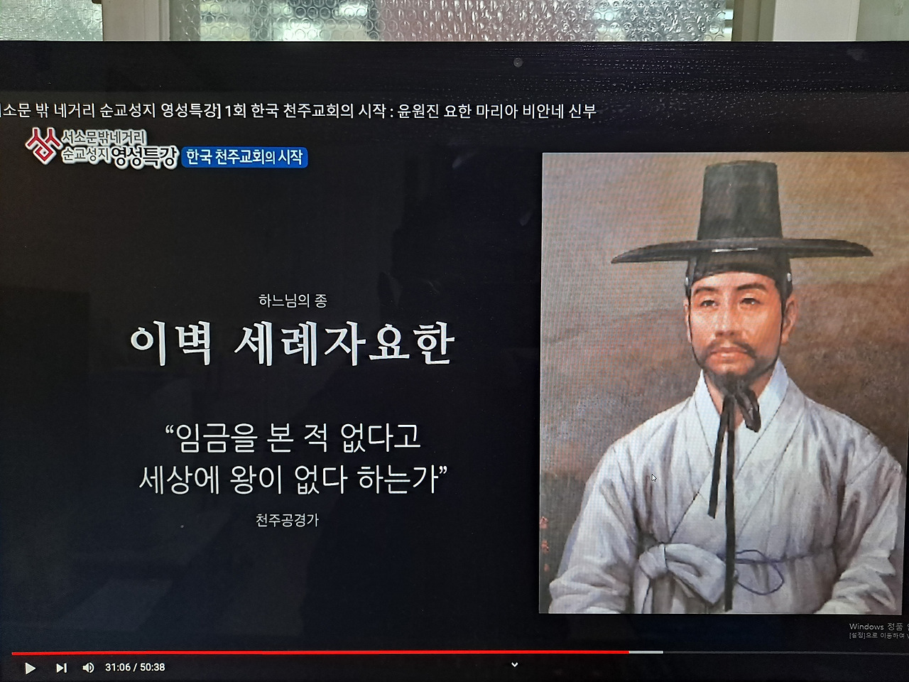 한국 천주교의 태동