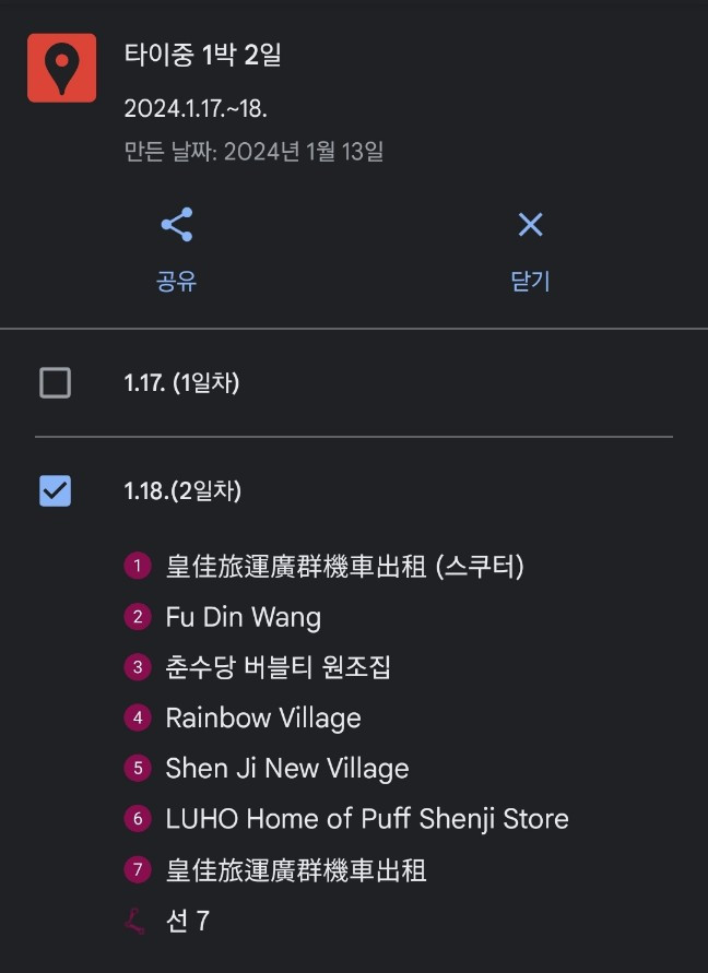 타이중 일정 1.jpg