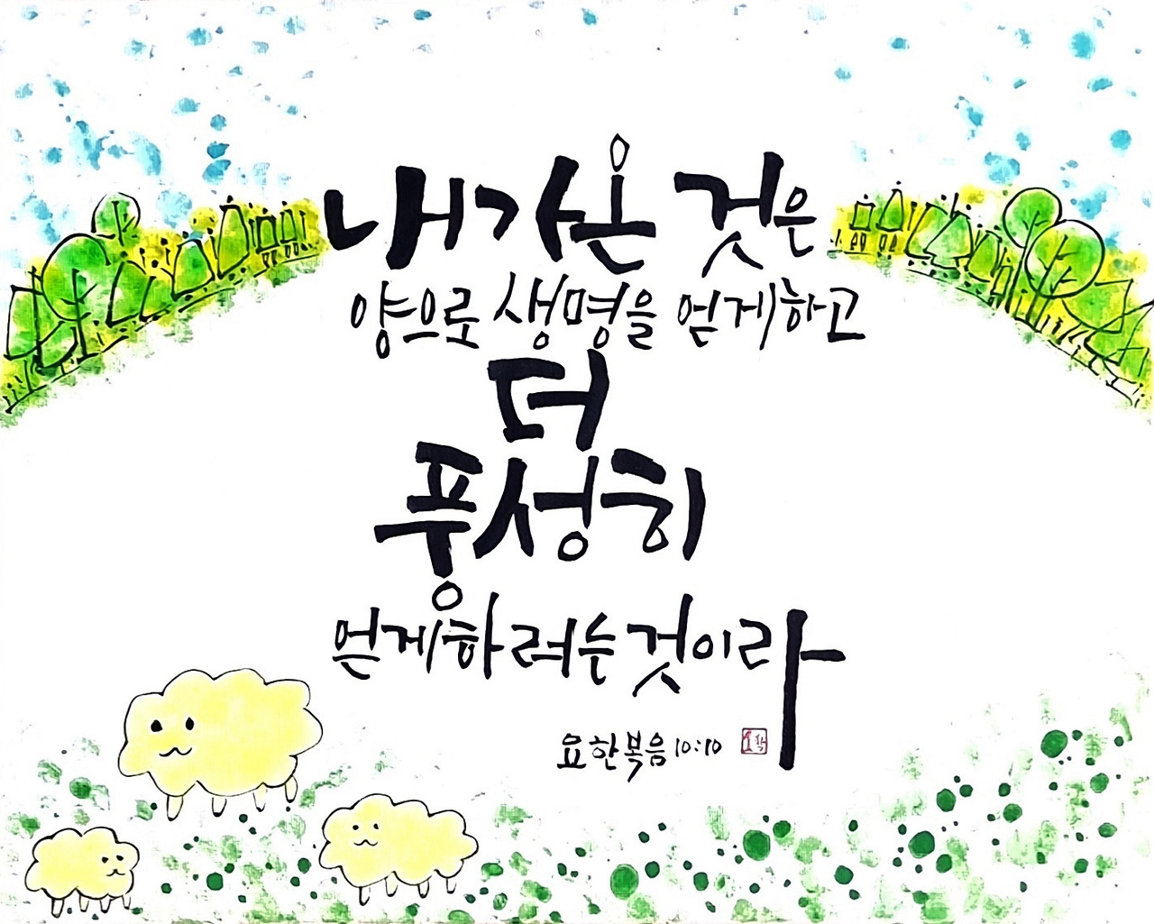 4 내가온것은.jpg