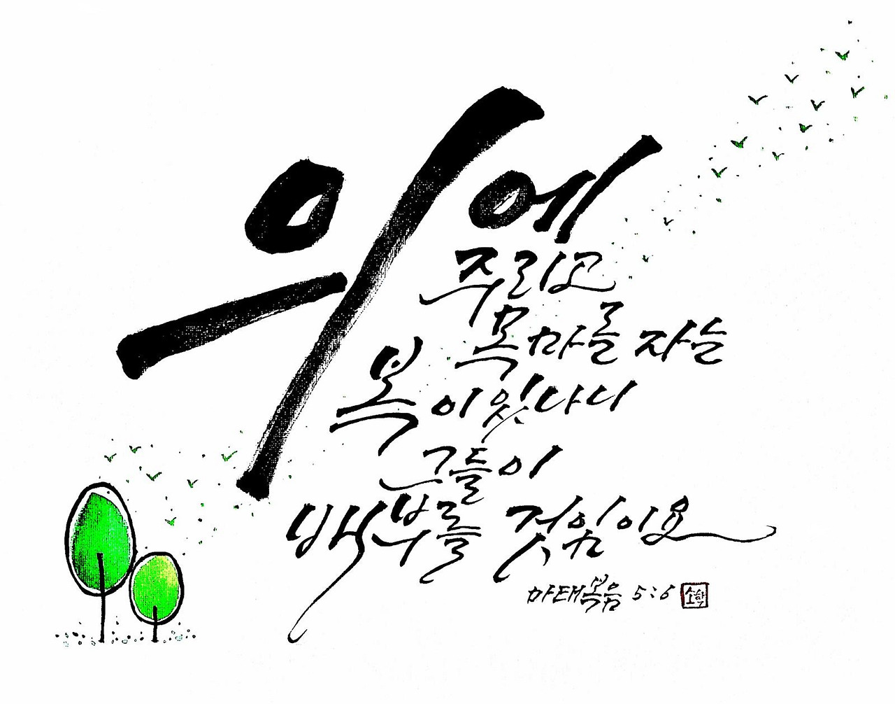 17 의로운 자.jpg