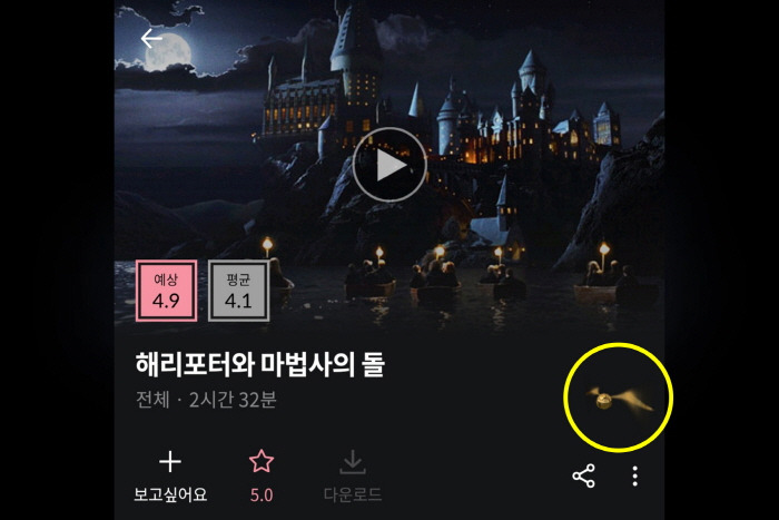 골든 스니치.jpg