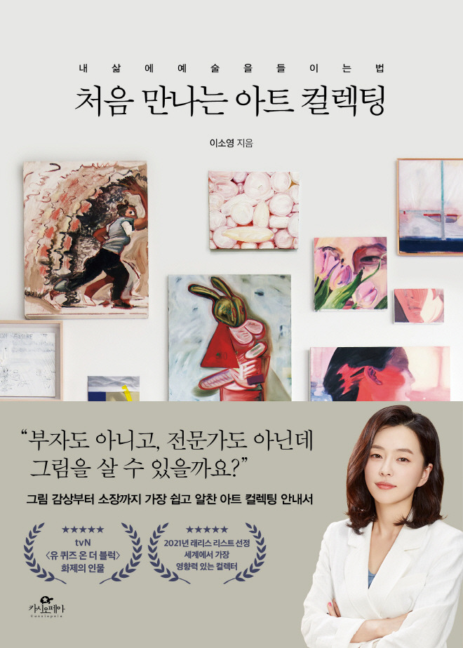 처음 만나는 아트 컬렉팅_표지이미지.jpg