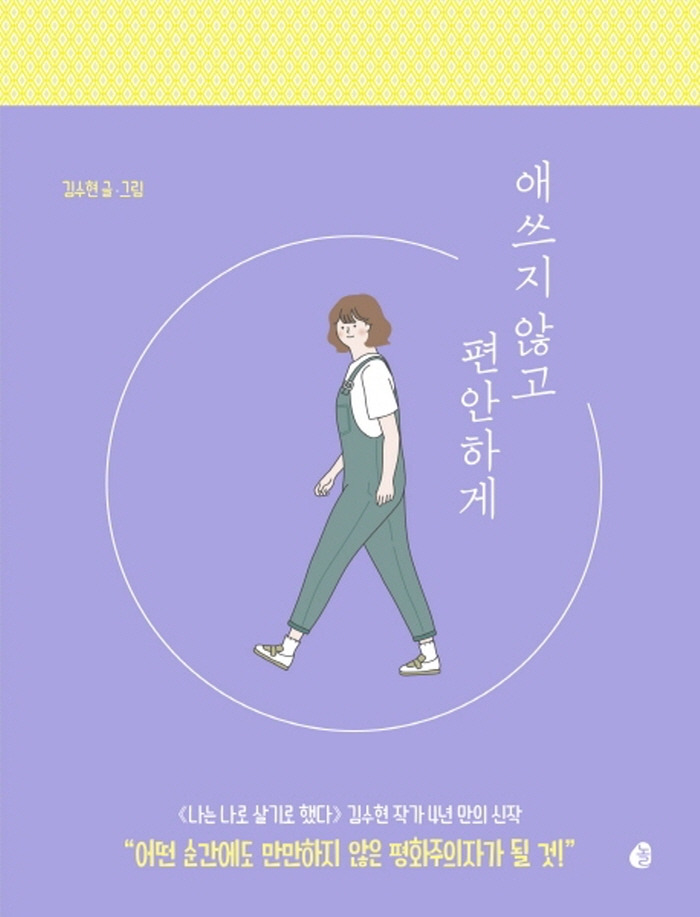 애쓰지않고 편안하게.jpg