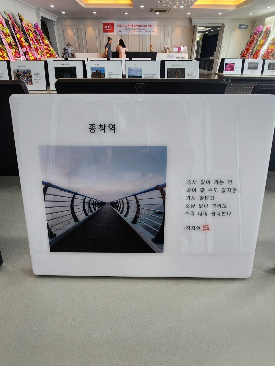 종착역 진지연.jpg