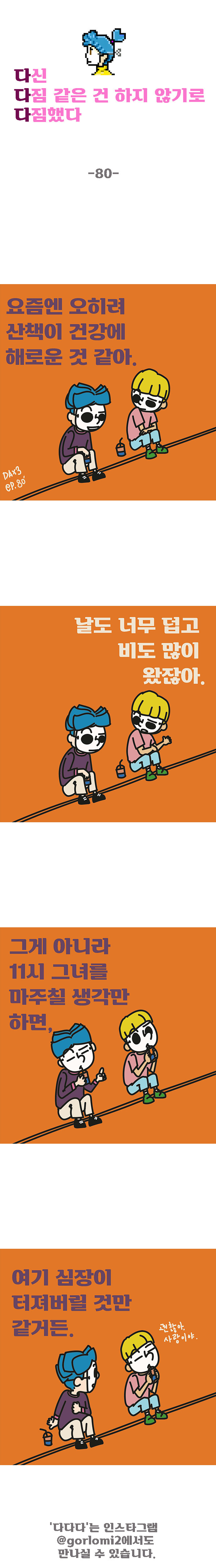 80화.jpg