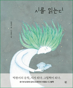 시를 읽는다.jpg
