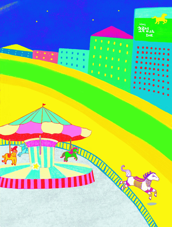 그림3-회전목마_본문.jpg