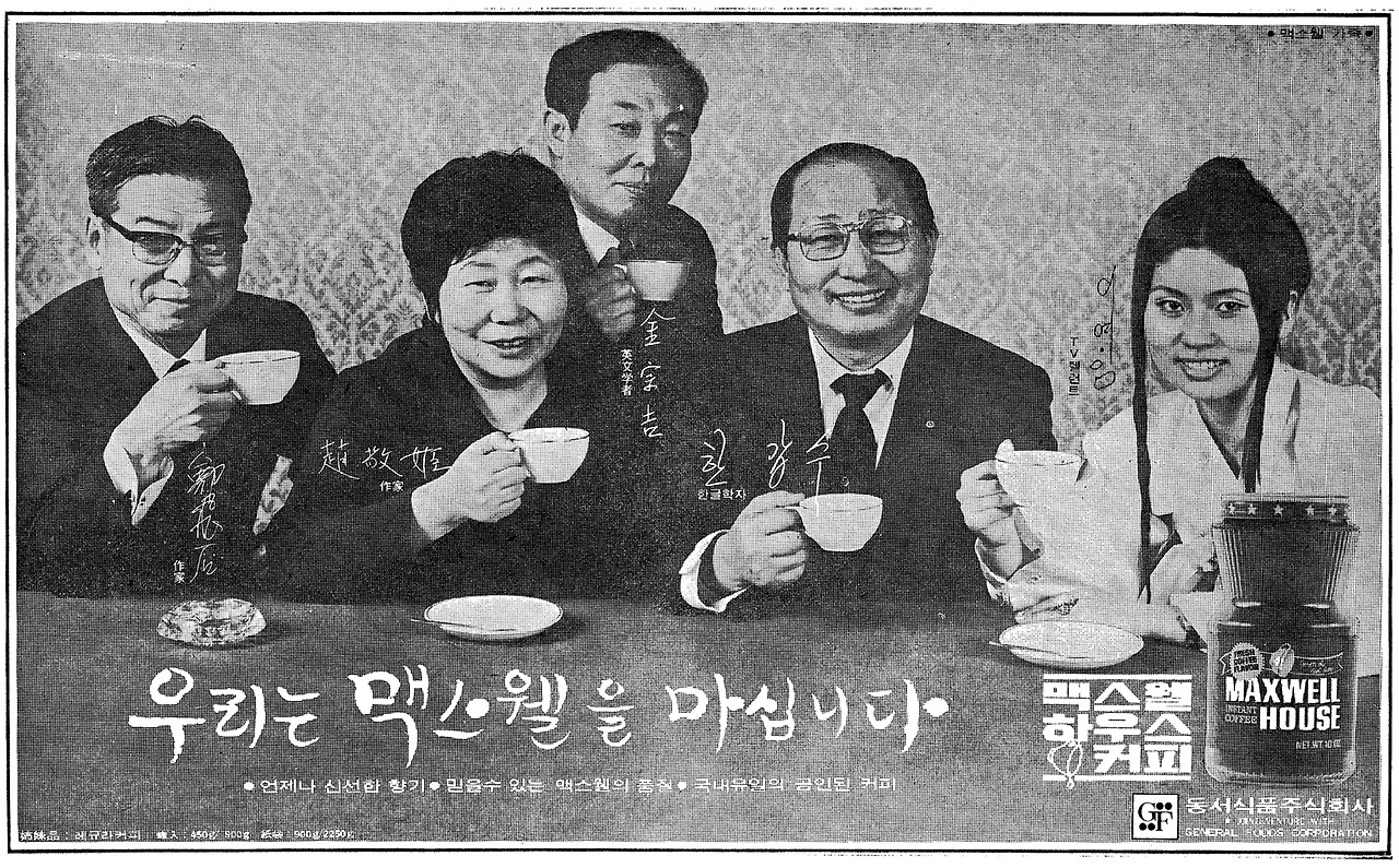 동네1-맥스웰 광고.jpg