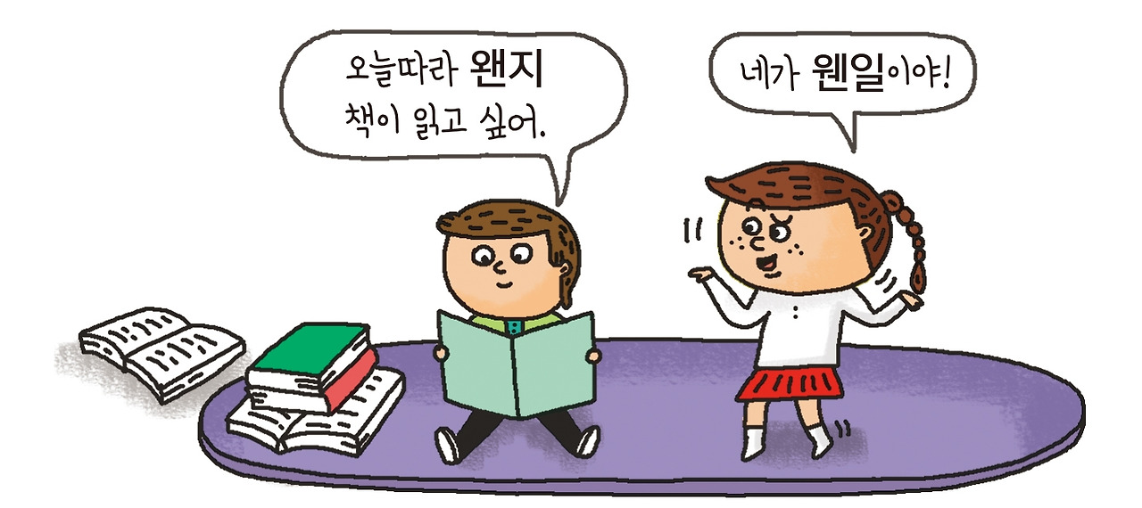도대체 4권-자꾸 틀리는 맞춤법1.jpg