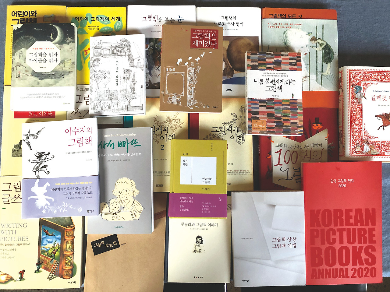 그림책이론서.jpg