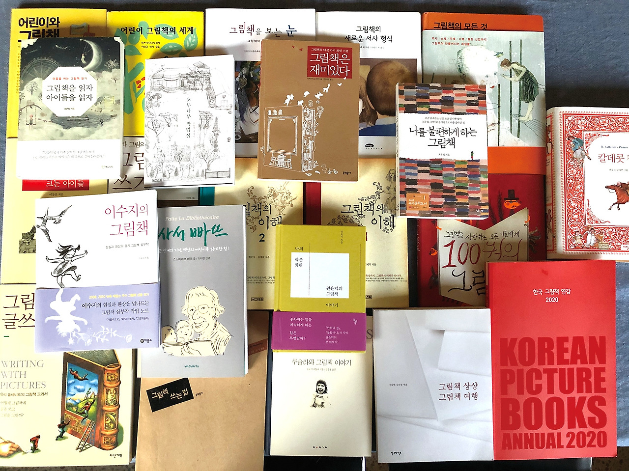 그림책이론서.jpg