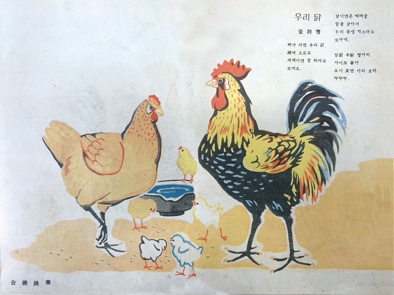 『우리들 노래』(본문 - 우리 닭).jpg