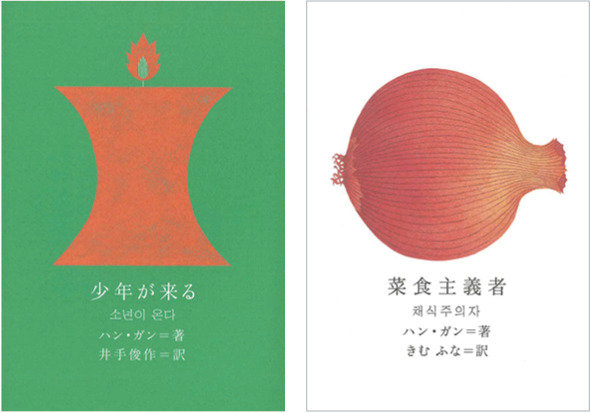 동네1-소년이 온다,채식주의자 일본어판 표지.jpg