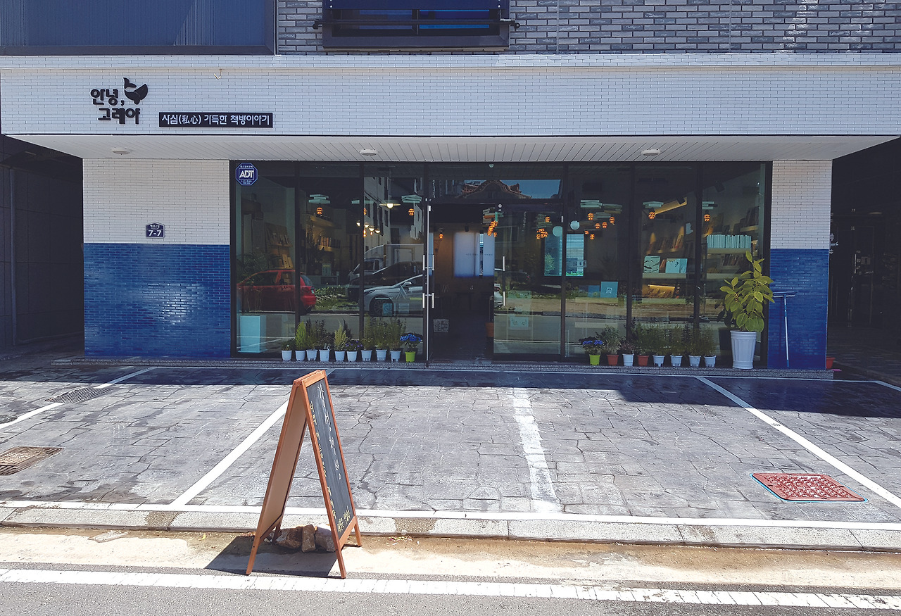 마음 다독여주는 사심 가득한 책방