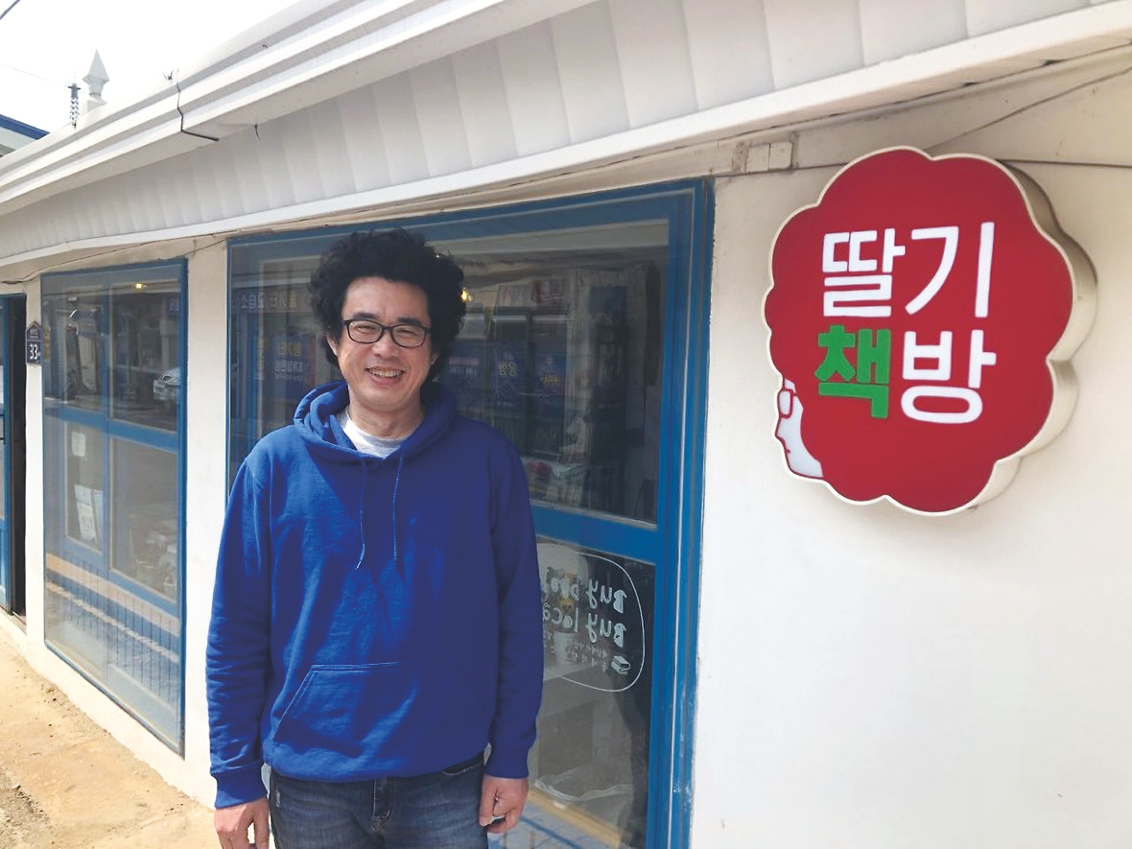 딸기책방-위원석 대표.jpg