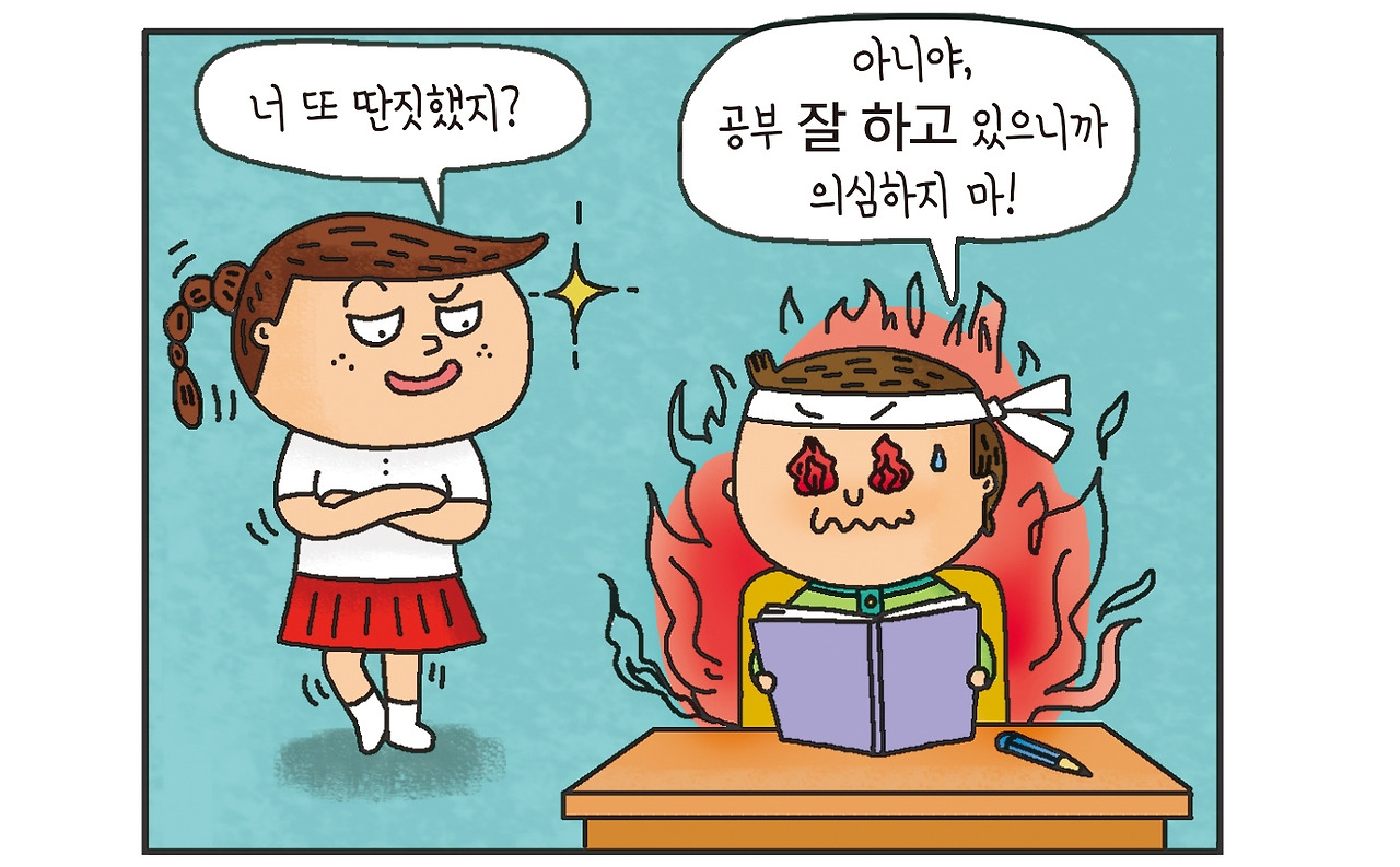 도대체 4권-자꾸 틀리는 맞춤법2.jpg