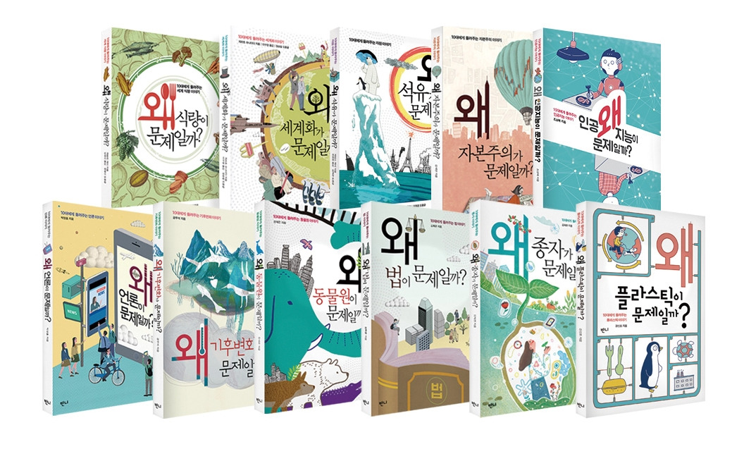 왜 시리즈.jpg