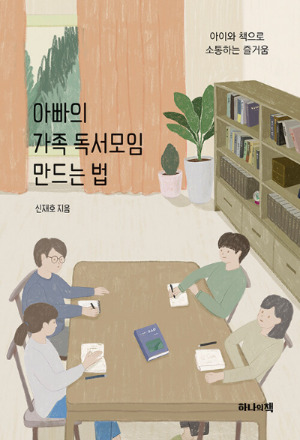 동네7-아빠의 가족 독서모임.jpg