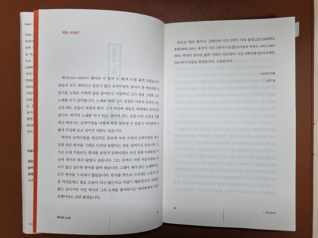 백석의 노래2.jpg