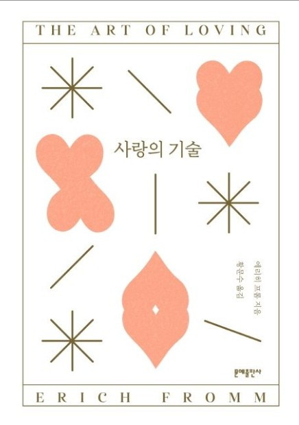 사랑의 기술.jpg