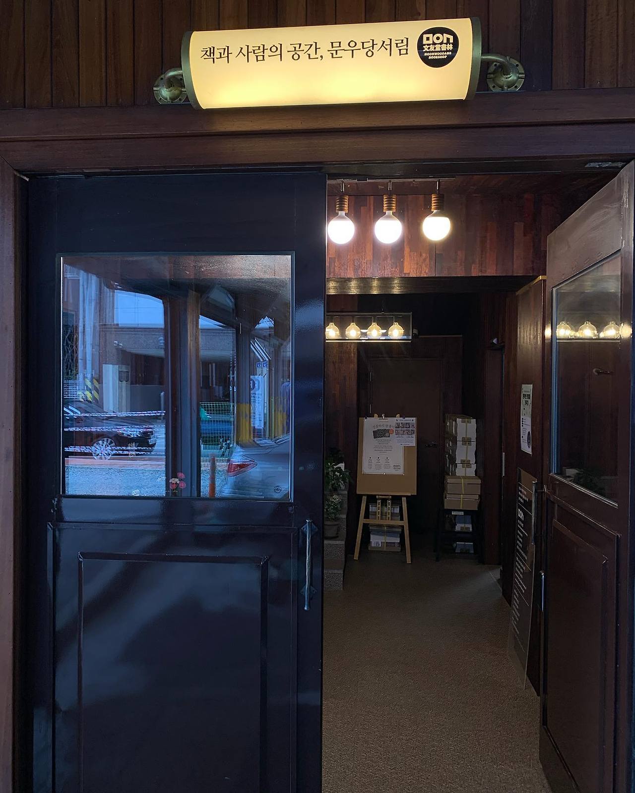문우당.jpg