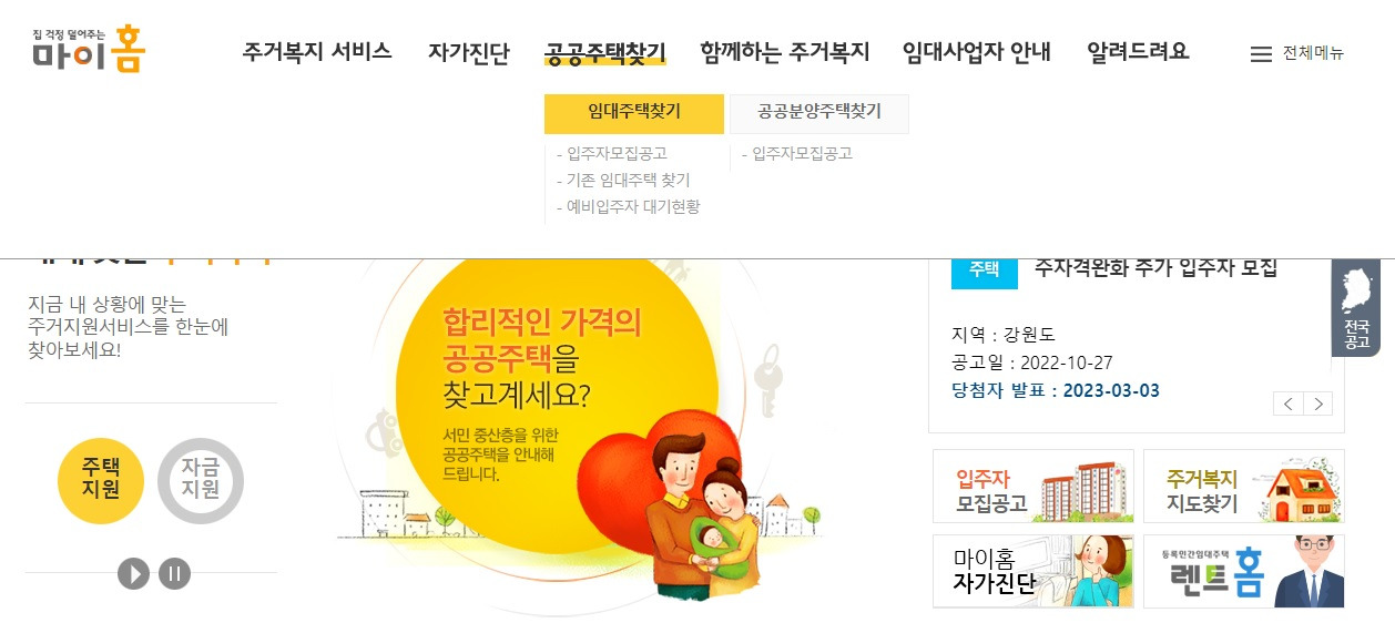 마이홈_메인_공공주택찾기.jpg
