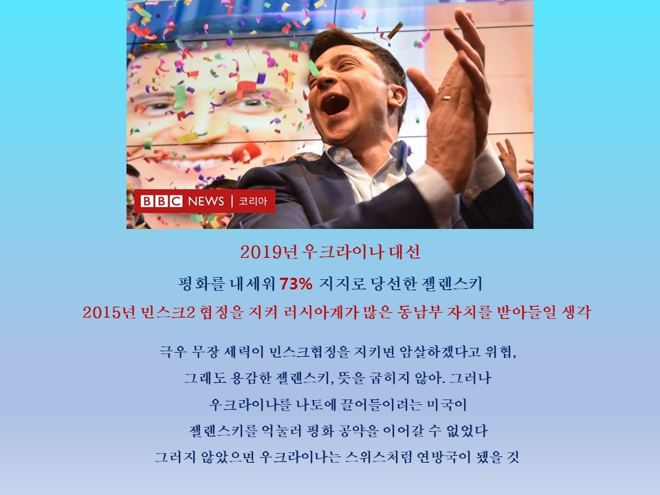 평화를 내세워 73% 지지로 당선 된 젤렌스키.jpg