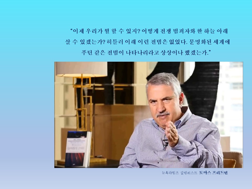 토마스 프리드먼.jpg