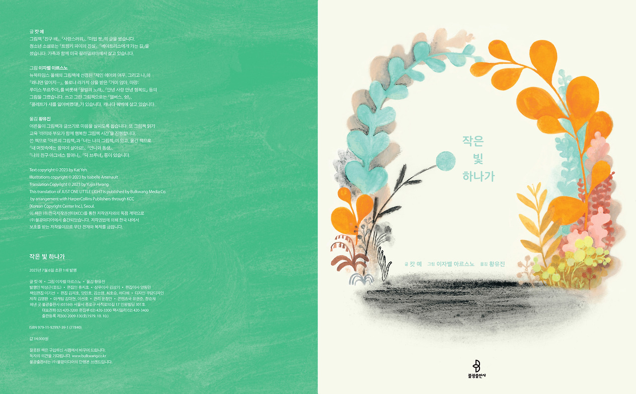 작은빛하나가_내지(펼침면)_페이지_01.jpg