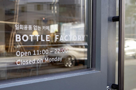보틀팩토리.jpg