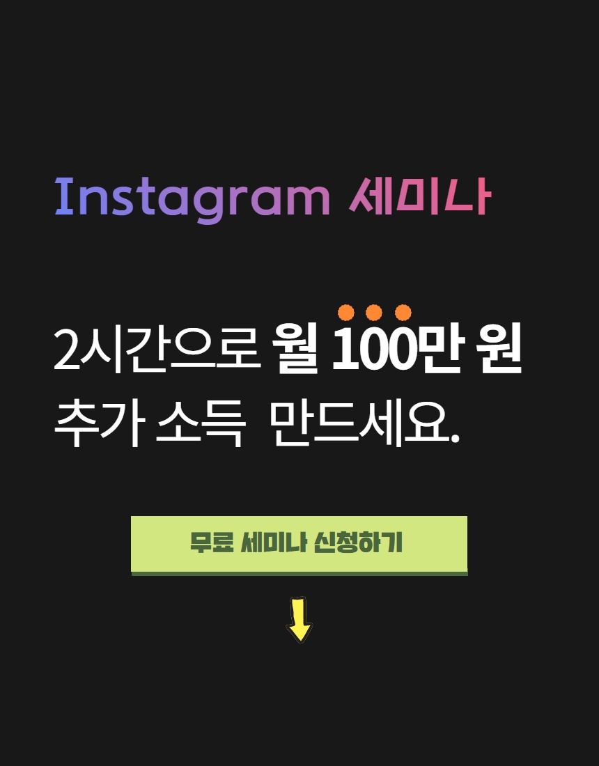 [복사본] 인스타그램 강의 14.jpg